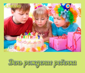 Den rozhdenie rebenka