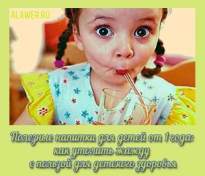 Poleznye napitki dlja detej