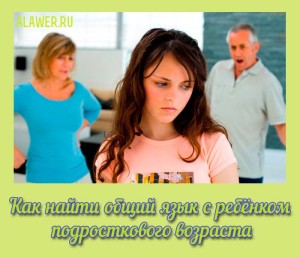obshhij jazyk s rebjonkom podrostkovogo vozrasta
