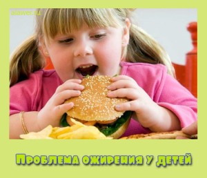 Problema ozhirenija u detej