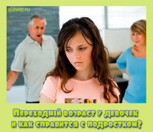 Perehodnyj vozrast u devochek