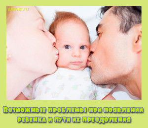 pojavlenie rebenka