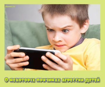 агрессия у детей 