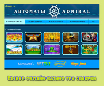 Казино «Admiral»