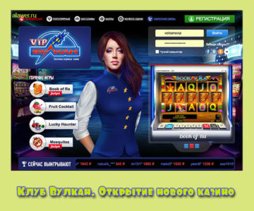 Клуб Вулкан