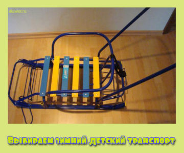 Санки Тимка 7