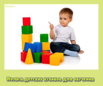 детские кубики