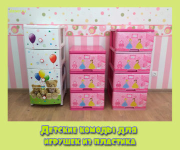 Детские комоды для игрушек из пластика