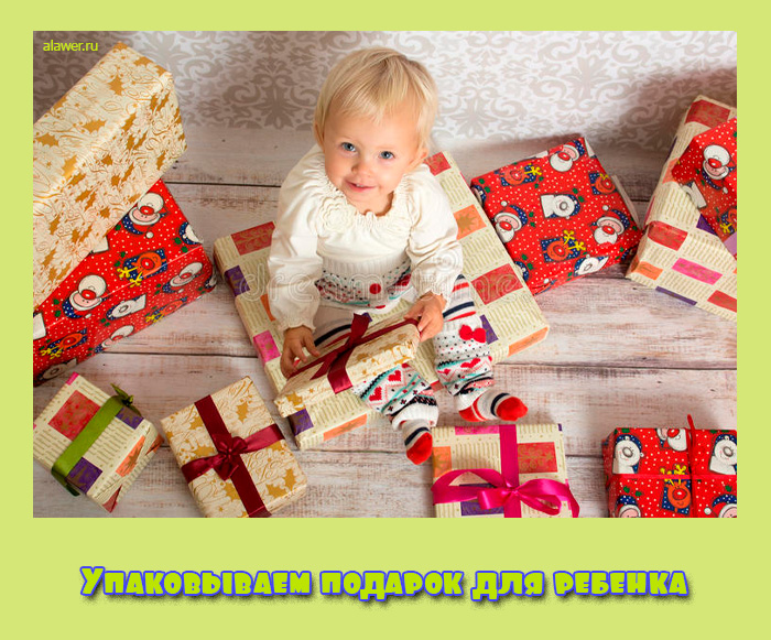 Упаковываем подарок для ребенка