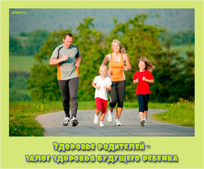 здоровье, родители, залог, будущее, ребенок