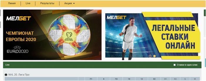 Обзор официального сайта Melbet и вход в личный кабинет БК 