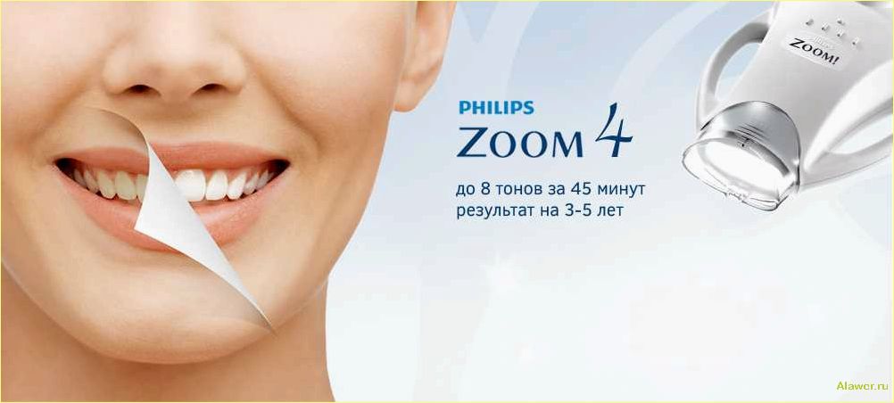 Отбеливание зубов в клинике Zoom