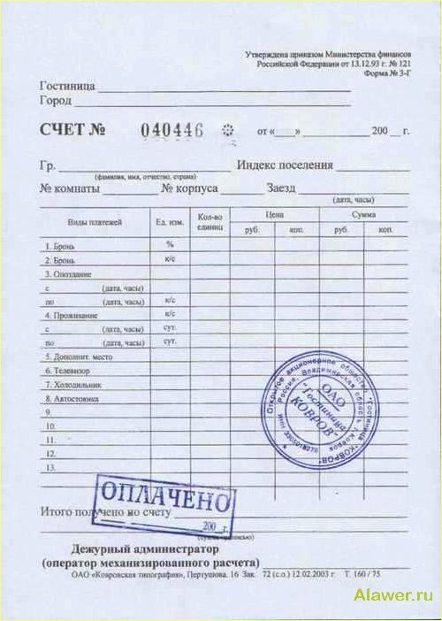 Основные документы, необходимые для предоставления отчетности о проживании в гостинице