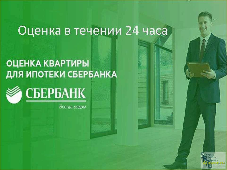 Как оценить стоимость квартиры при оформлении ипотеки в банке