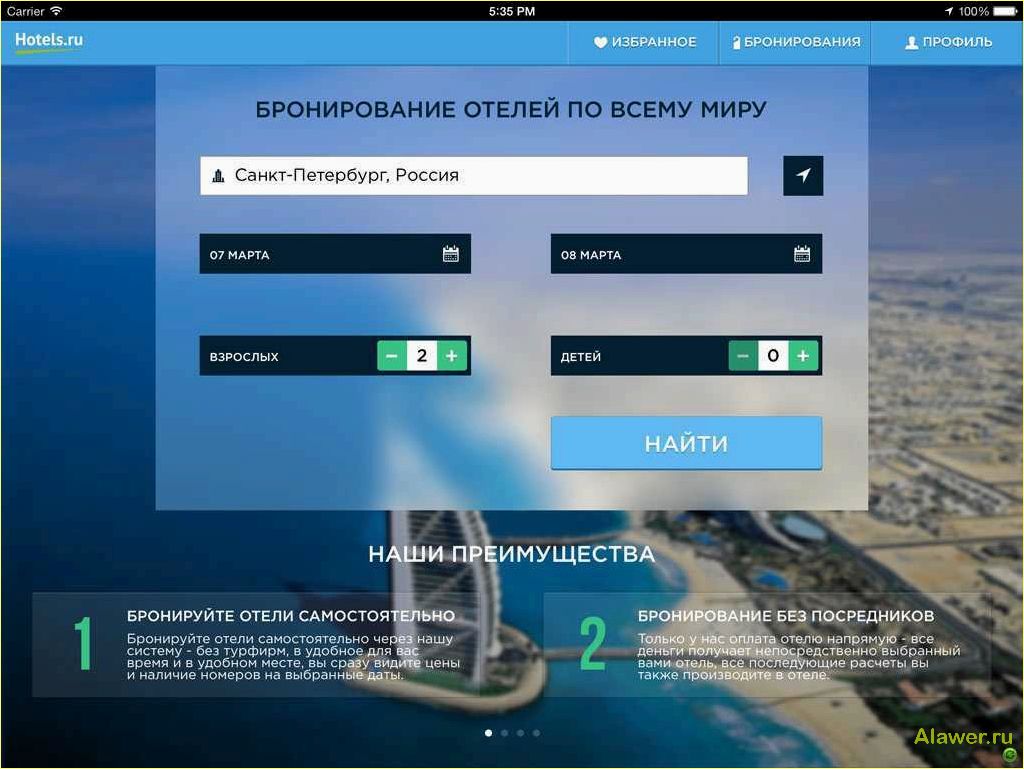 (сервис, бронирования, отелей, онлайн) Сервис бронирования отелей онлайн