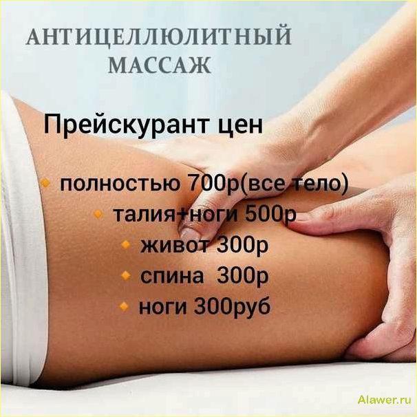 Антицеллюлитный массаж: эффективные методы и рекомендации