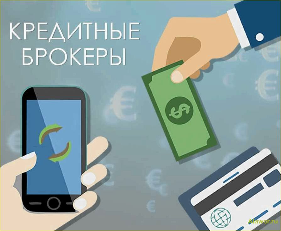 (кредитный, брокер, услуги, преимущества, выбор) Кредитный брокер: услуги, преимущества, выбор лучшего