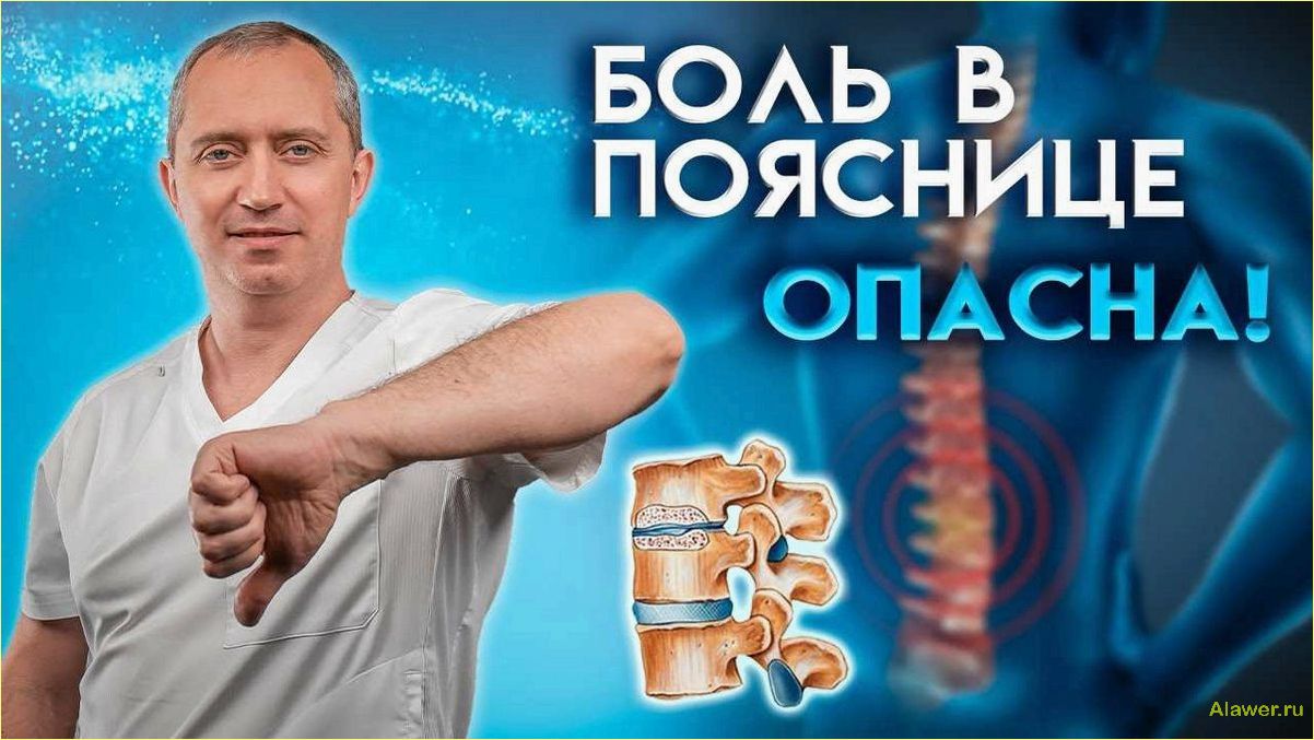 (лечение, боли, пояснице) Лечение боли в пояснице