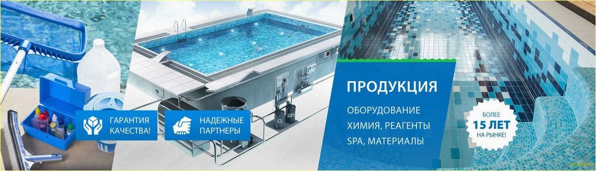 Обслуживание бассейнов и сервисное сопровождение