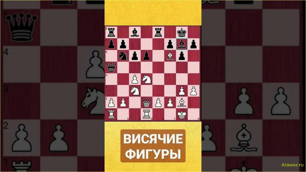 Шахматные ловушки в дебюте