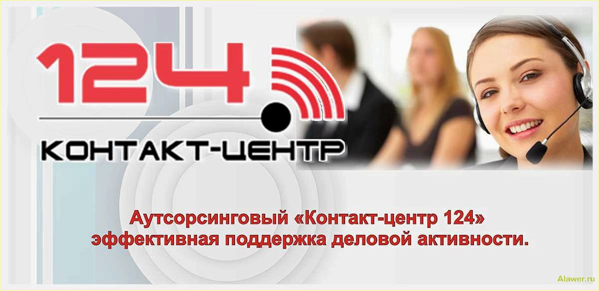Аутсорсинговый колл-центр: решение для эффективной работы и увеличения продаж