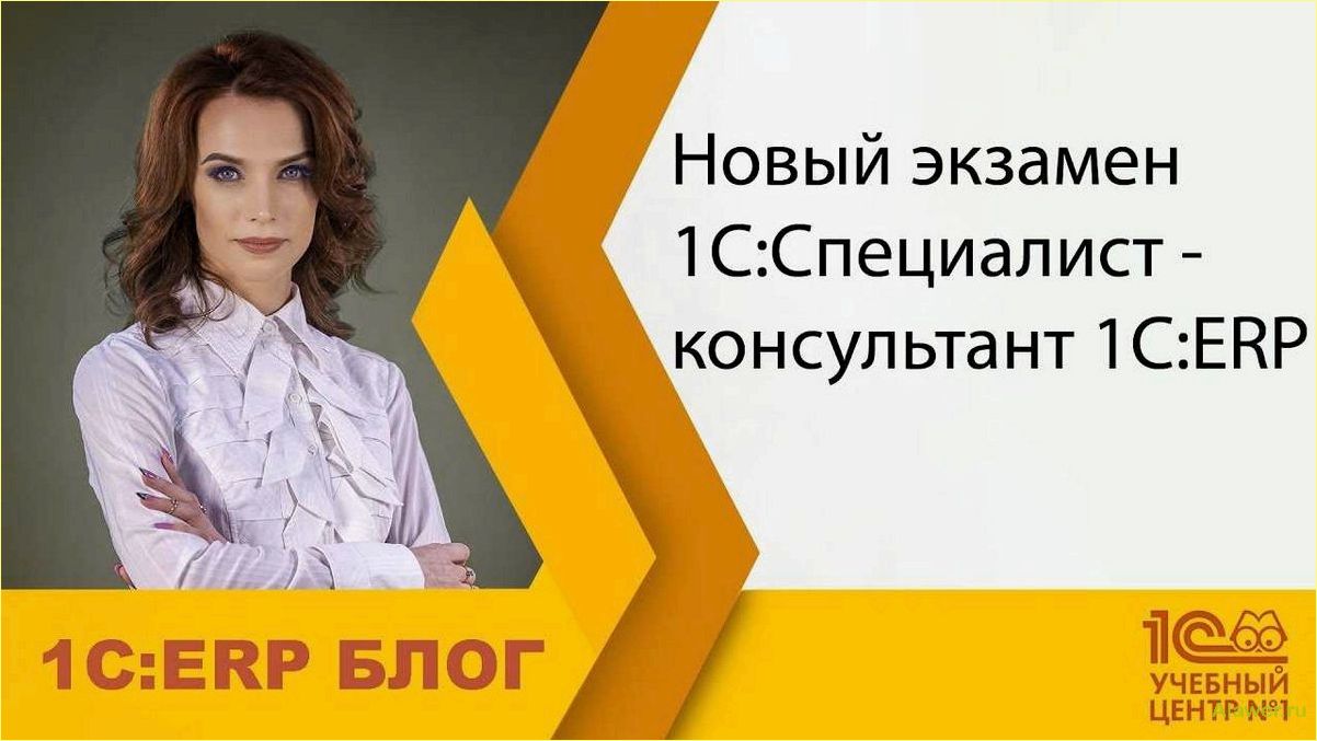 Консультант 1С: услуги, обучение, поддержка.