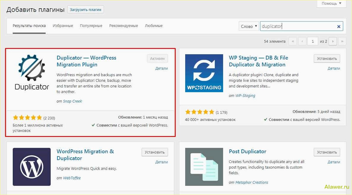 Перенос сайта WordPress: подробная инструкция