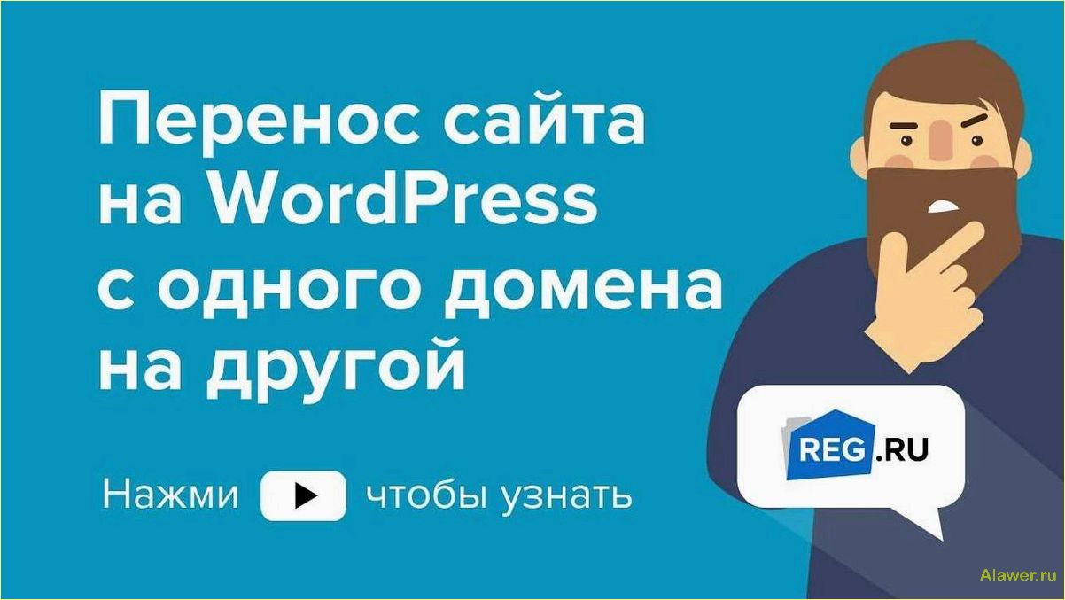 Перенос сайта WordPress: подробная инструкция