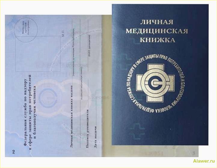 Медкнижка: что это такое и зачем она нужна