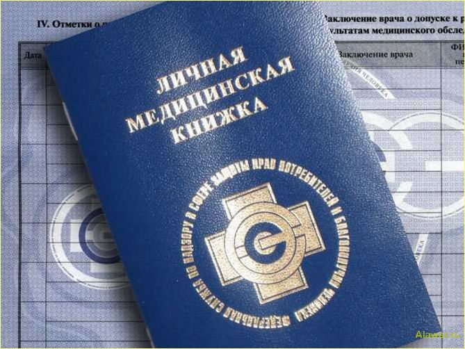 Медкнижка: что это такое и зачем она нужна