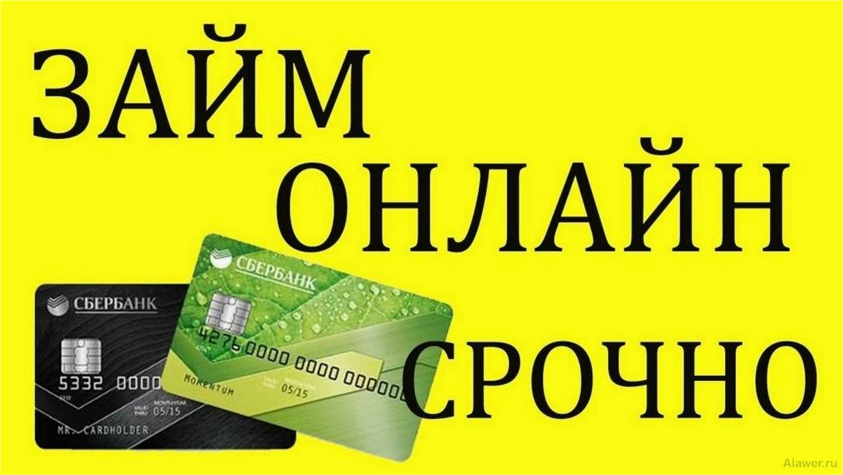 Онлайн микрозаймы на карту быстро и просто