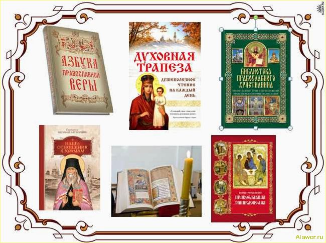 (православная, литература, онлайн, духовного) Православная литература онлайн для вашего духовного роста