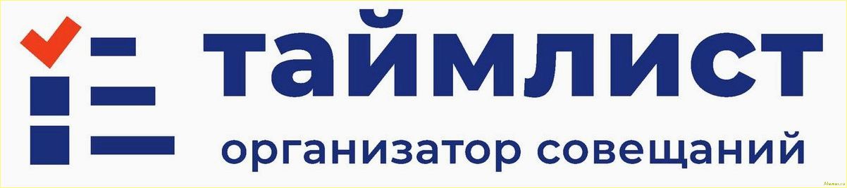 (таймлист, незаменимый, помощник, автоматического, протоколирования) Таймлист как ваш незаменимый помощник для автоматического протоколирования совещаний с помощью ИИ